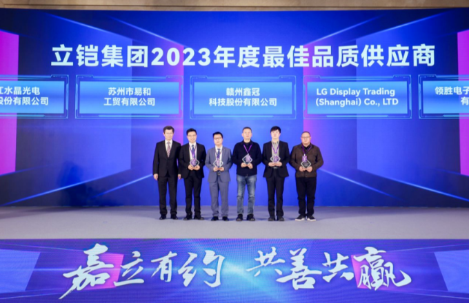 荣誉资讯 | 水晶光电米兰事业部荣获多家合作伙伴“2023年度优秀供应商”、“最佳品质供应商”表彰