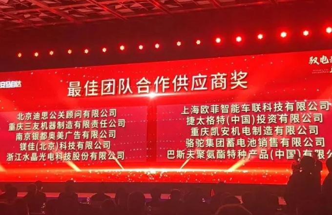 “荣誉资讯”水晶光电荣获2023年度长安马自达汽车“最佳团队合作供应商奖”